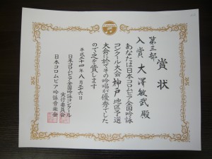 2012年ｺﾛﾑﾋﾞｱ賞状